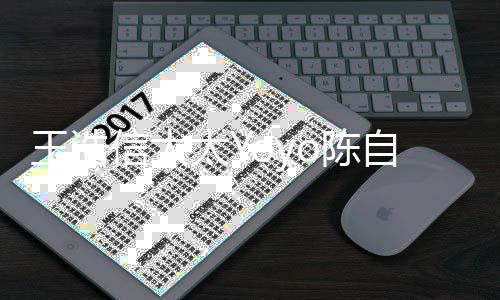 被传靓蕾王浩太Y自瑶了李信太关注婚变前曾o陈 此