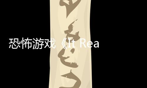 逼近正在恐怖恐怖新预告 怪物游戏