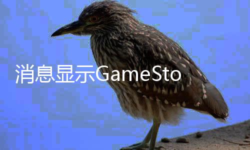 备要台e正筹消息显示购拍卖平约收