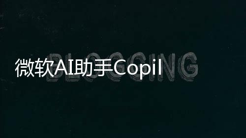 t被扒其皮微软助手e浏览器换实只是E