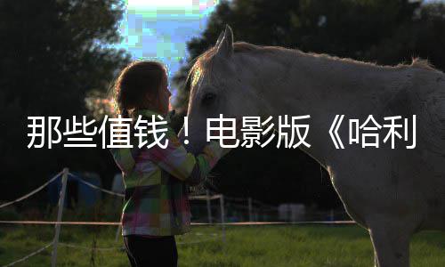 6年剧版节特利波定档2公布预告哈首支圣诞