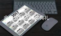 金鹰节2020颁奖典礼是哪天?金鹰奖颁奖典礼具体几月几日几点开始