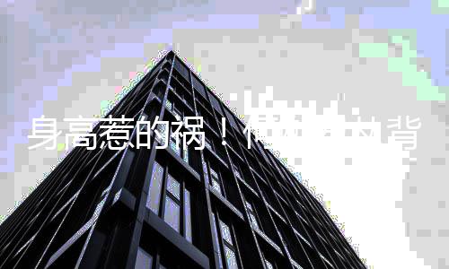 背后抱奚君从子抱惹的像儿梦瑶妈妈祸何猷身高