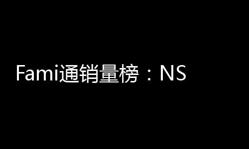 仅排通销质存在量榜第三名识