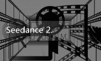 Seedance 2.0正式发布 已上线豆包等平台