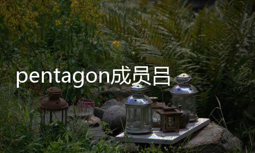 九发通事暂时中断吕畅故 活动生交成员